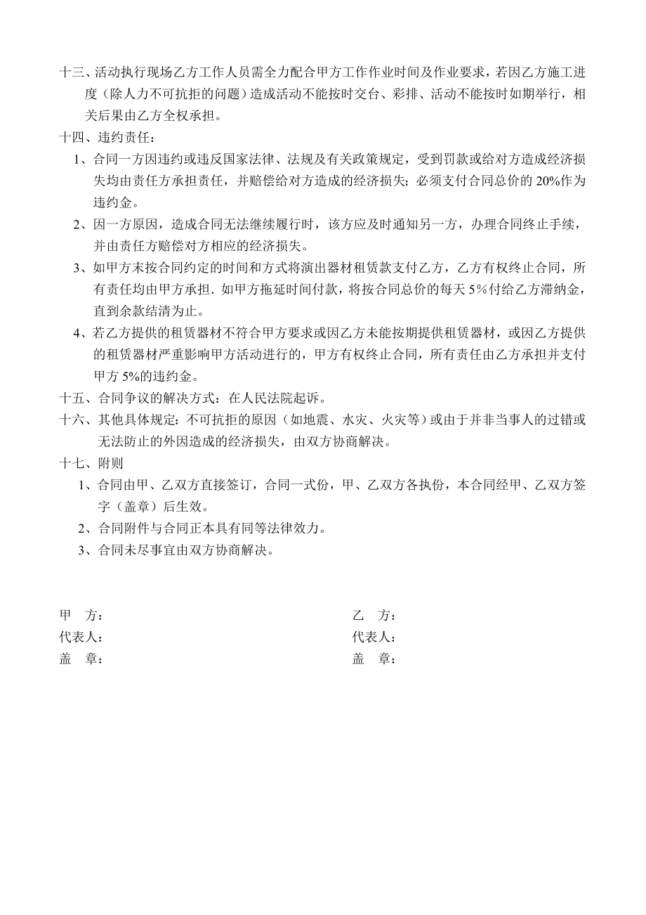 舞美及灯光音响租赁服务合同.doc_第2页