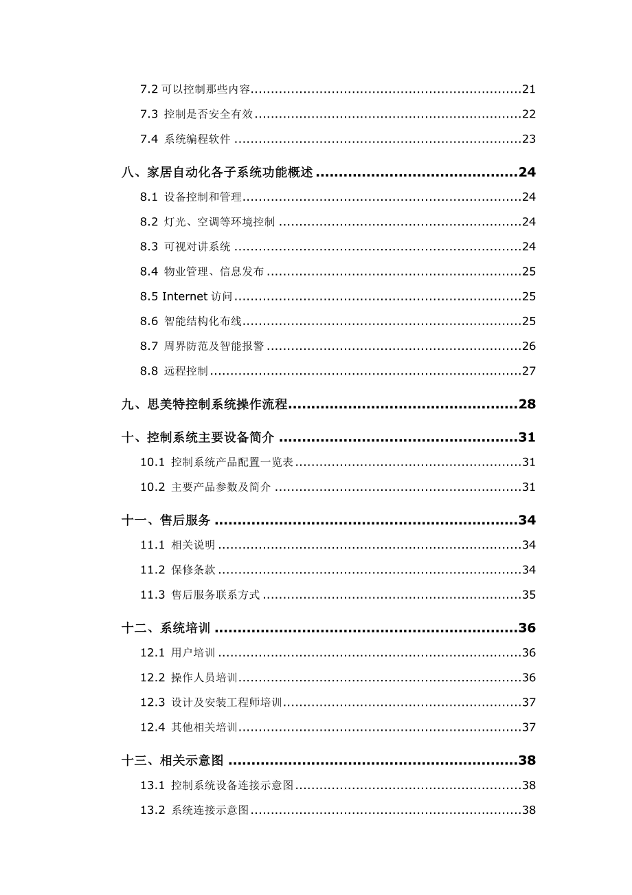 思美特《家居自动化解决方案》.doc_第2页