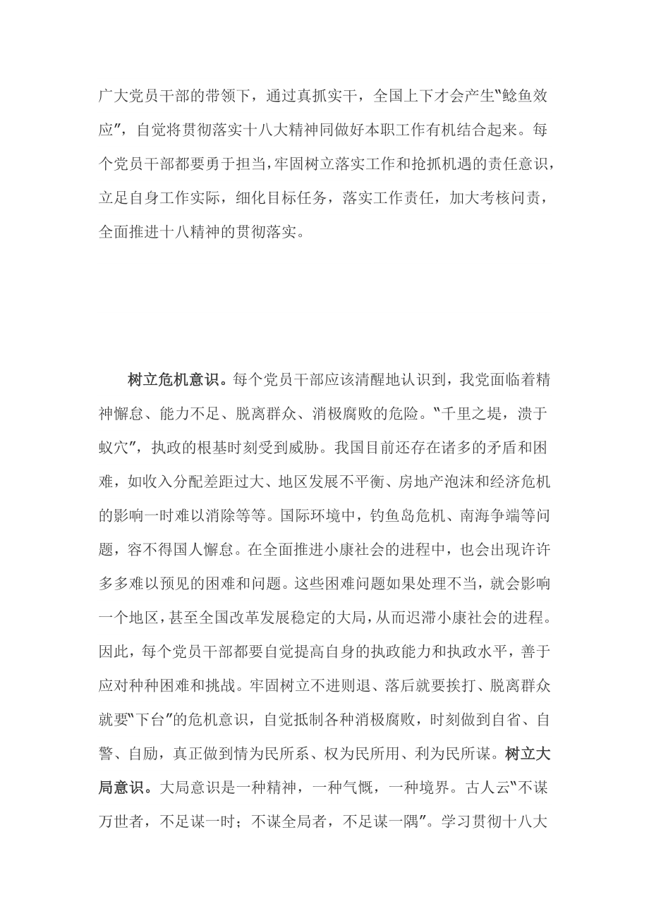 学习十八大精神体会摘编 贯彻十八大精神要树立五种意识.doc_第2页