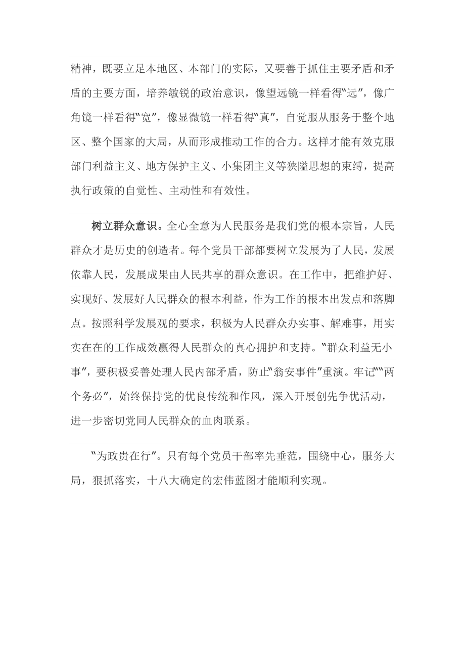 学习十八大精神体会摘编 贯彻十八大精神要树立五种意识.doc_第3页