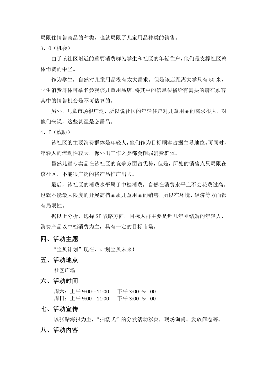 社区营销方案、儿童用品.doc_第3页