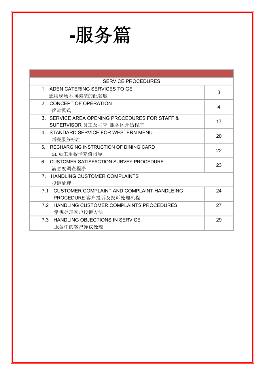 餐饮SOP服务篇.doc_第2页