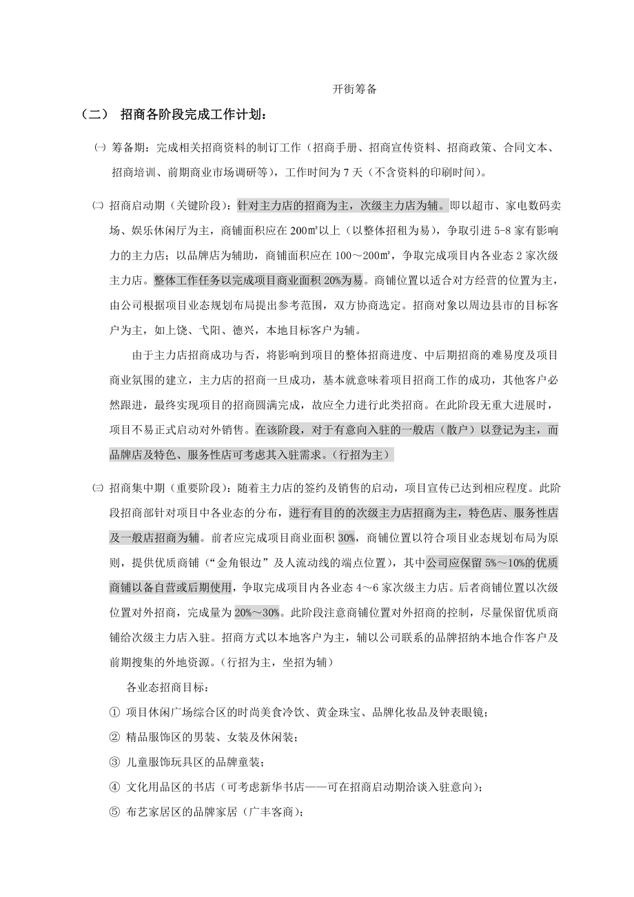 新都汇商业广场招商部执行建议稿.doc_第2页