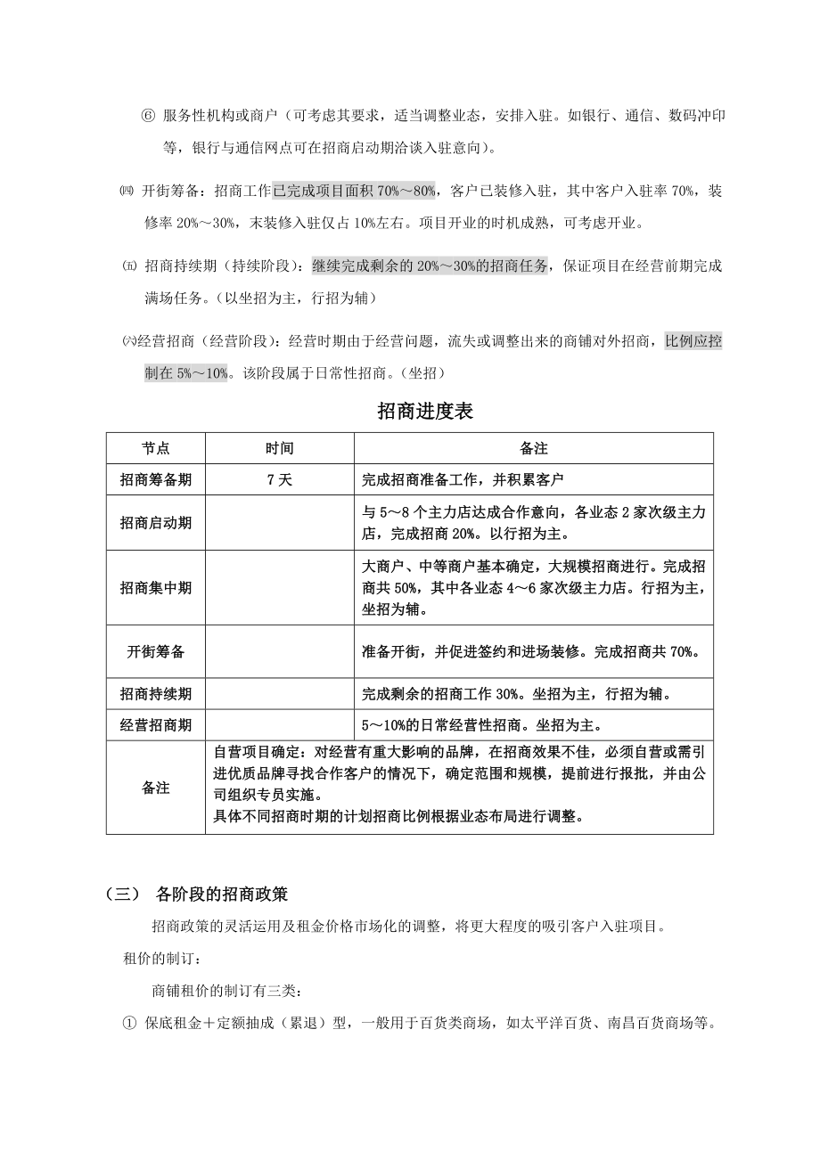 新都汇商业广场招商部执行建议稿.doc_第3页