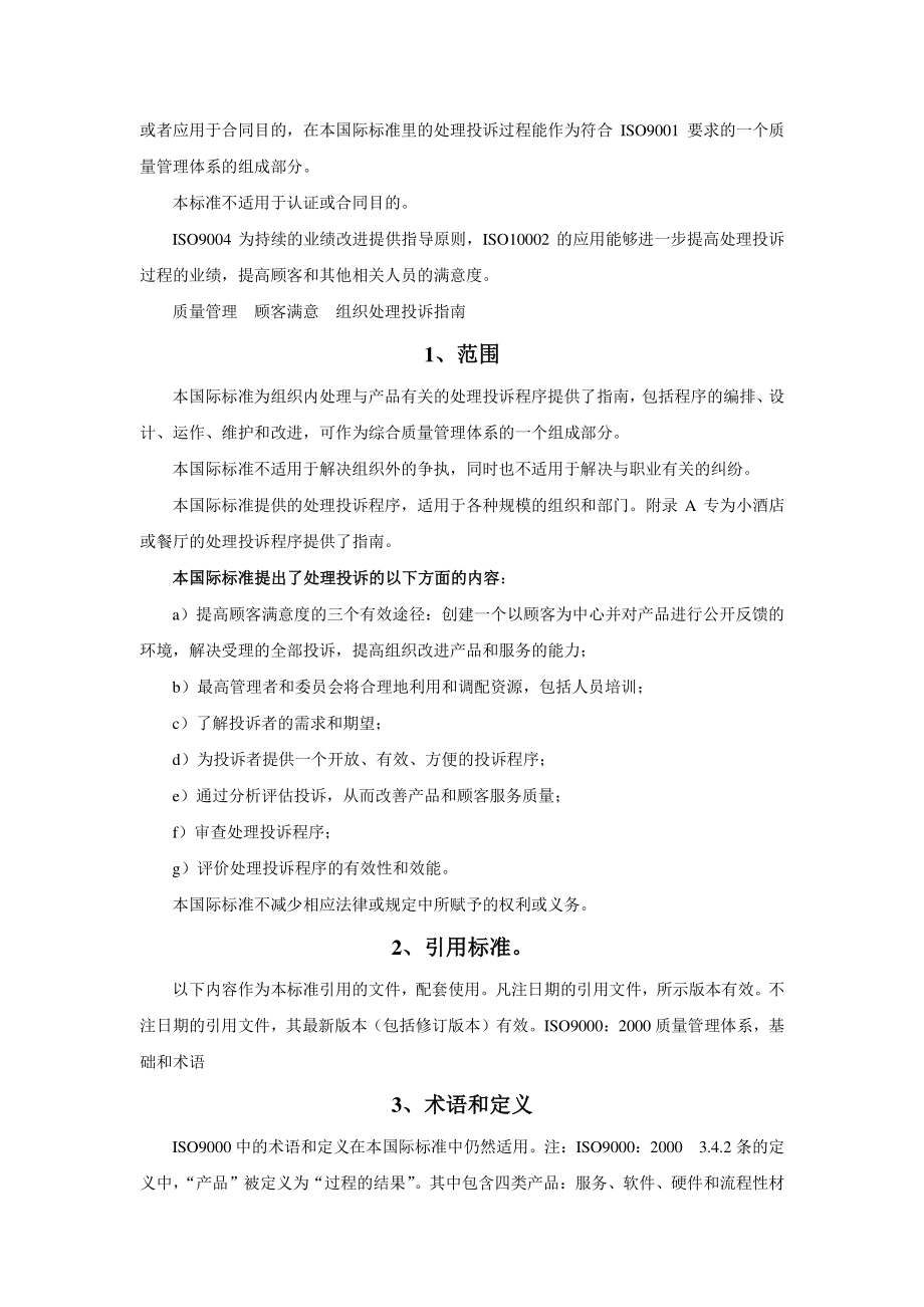 顾客满意组织处理投诉指南与酒店投诉处理.doc_第3页