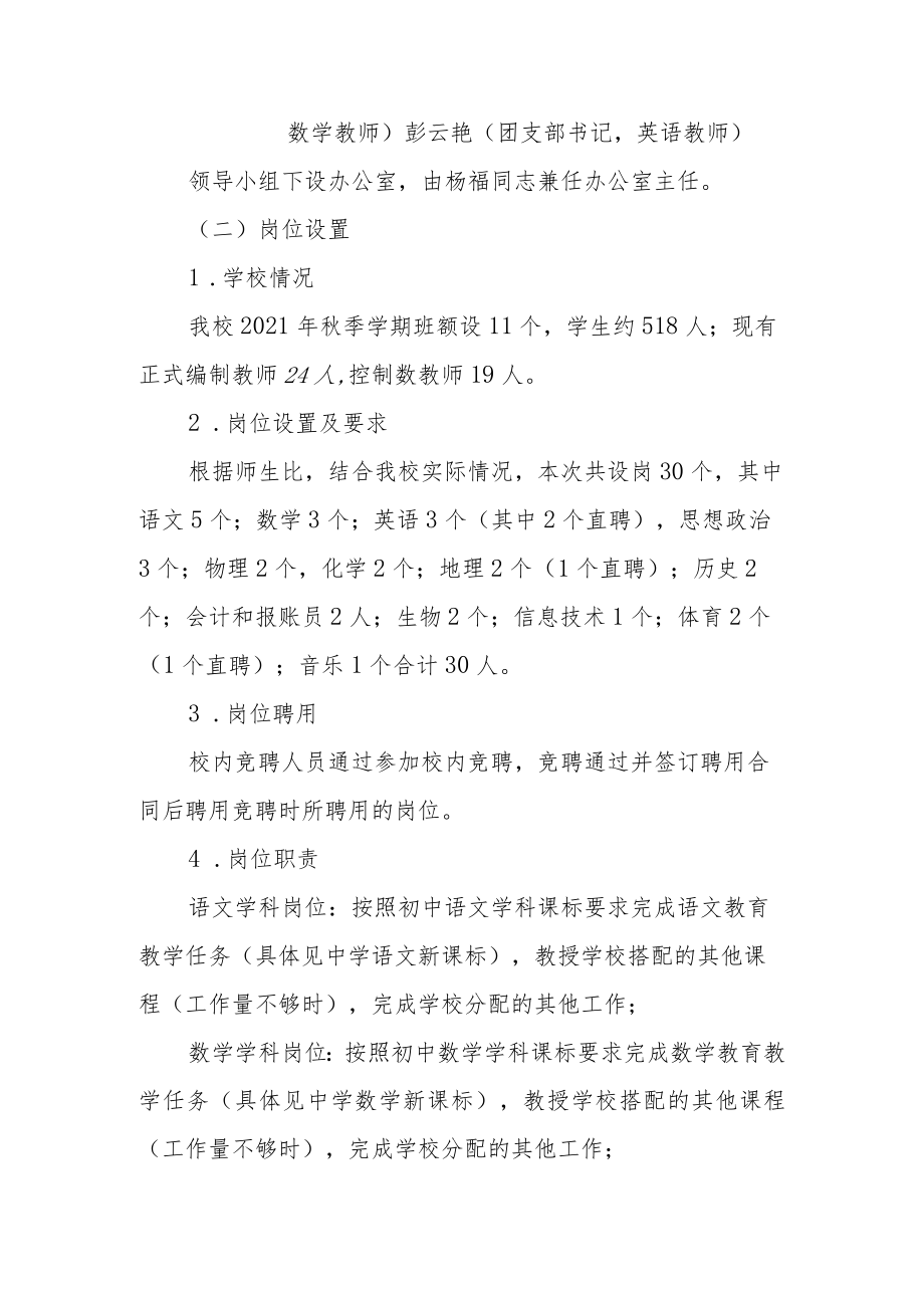 西林县那佐苗族乡初级中学2021年实施校内竞聘上岗工作方案.docx_第3页