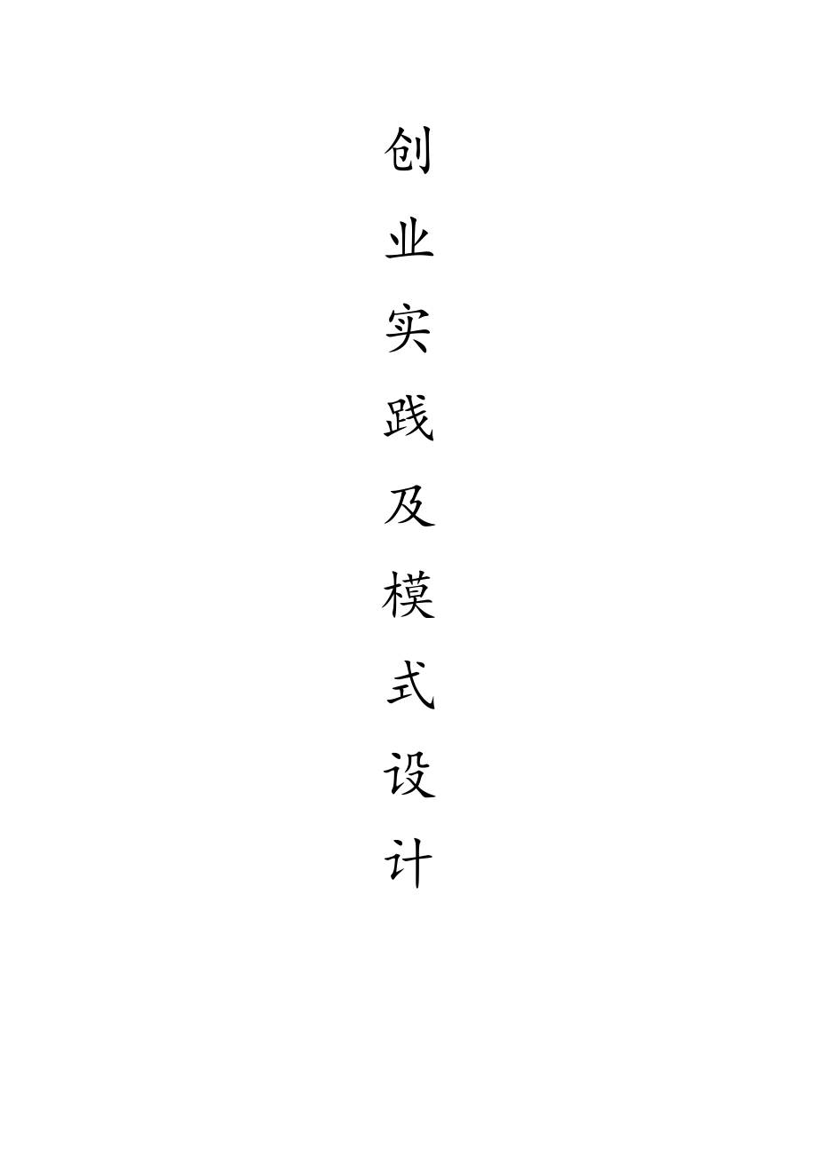 美甲店策划书.doc_第1页