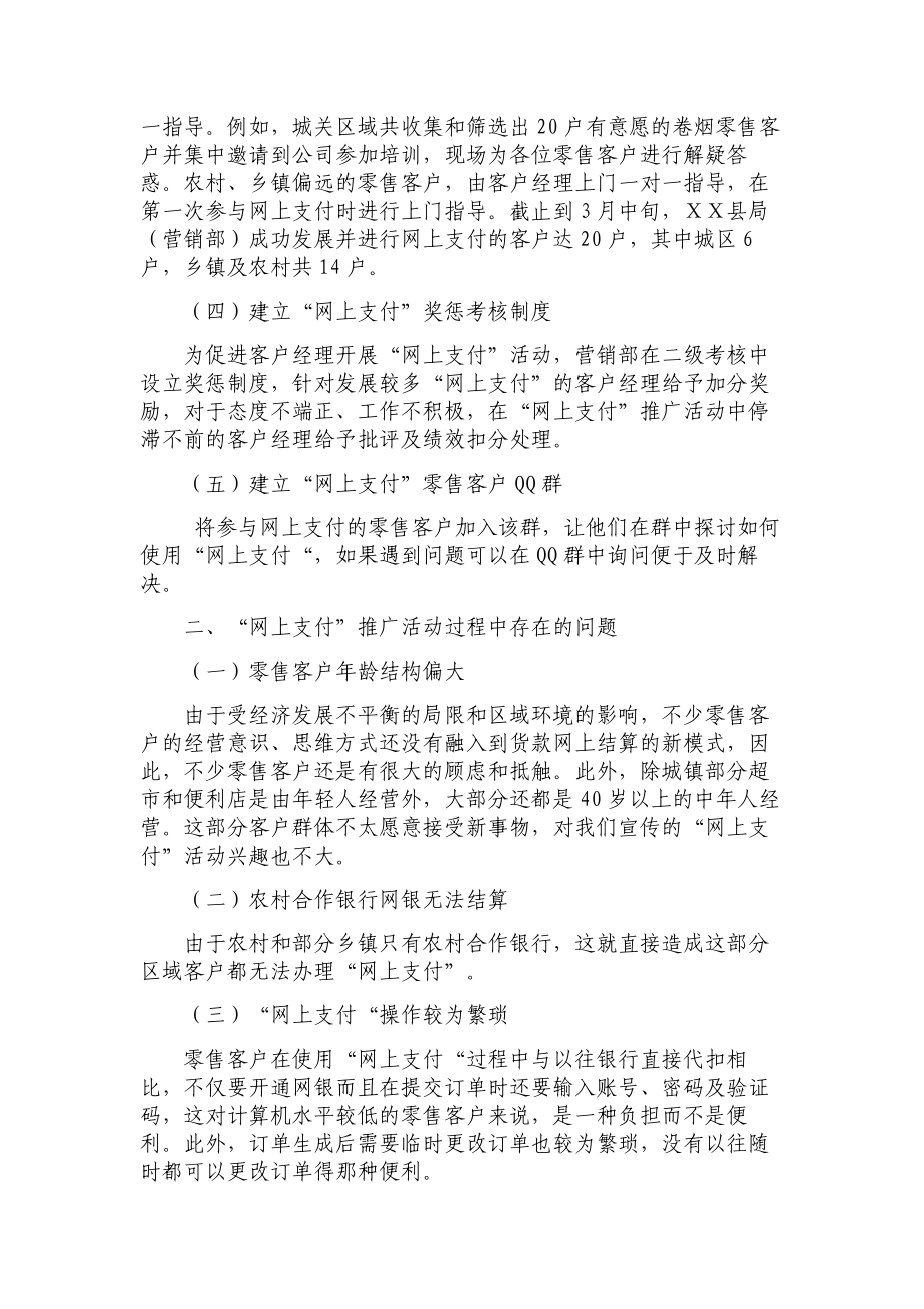 烟草专卖营销部网上支付宣传推广报告.doc_第2页