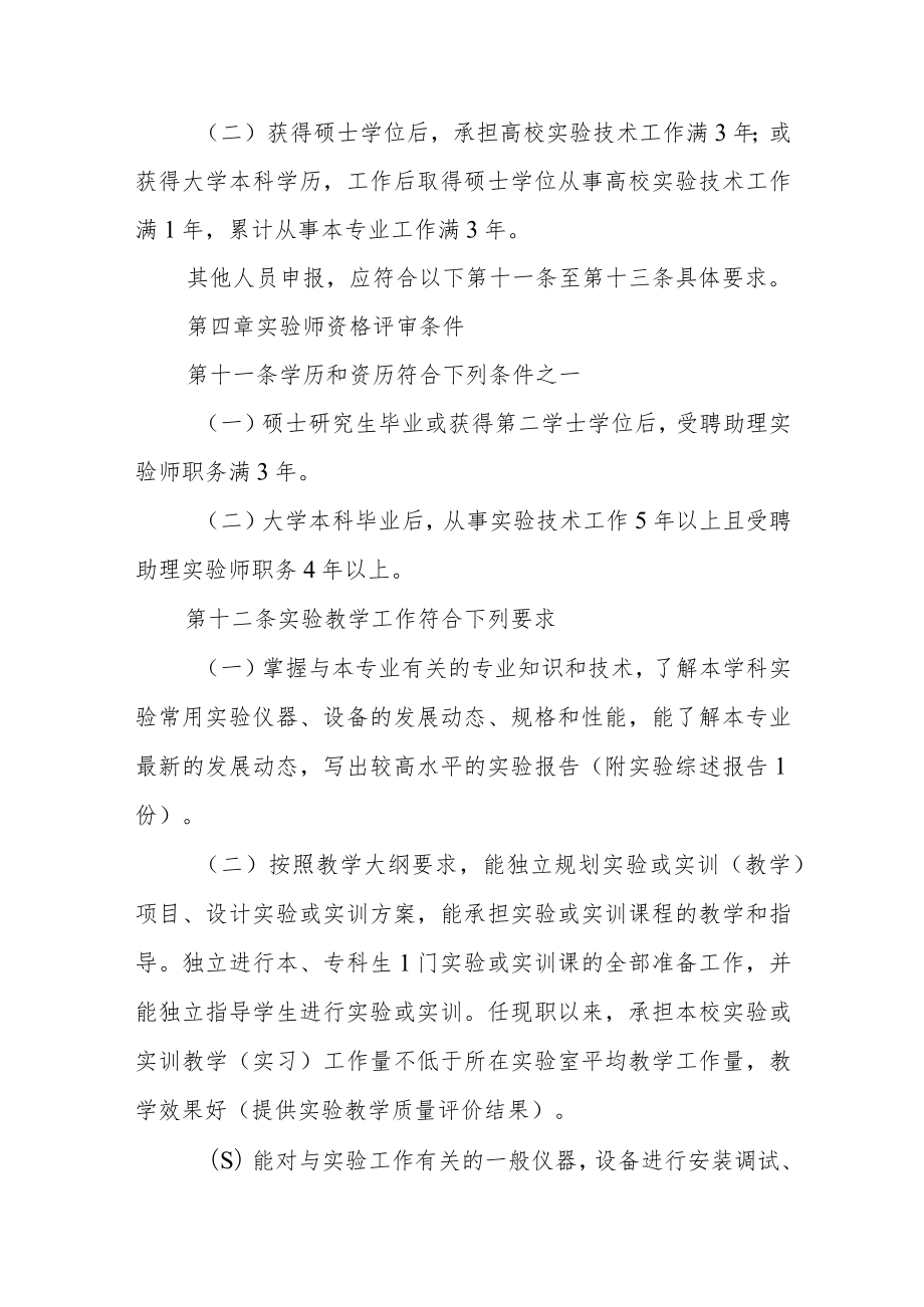 学院实验系列专业技术职称资格申报条件（试行）.docx_第3页