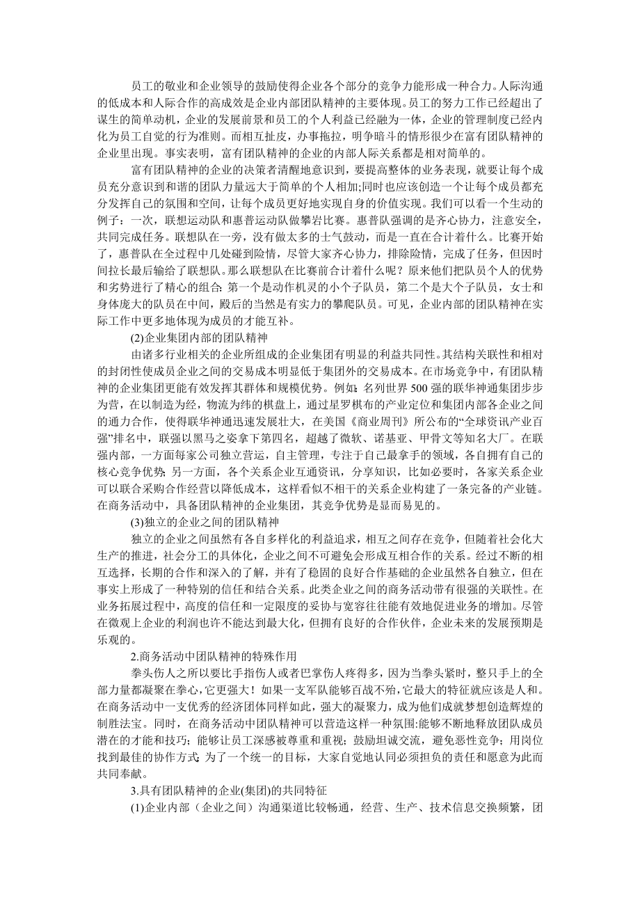 管理论文商务活动中的团队精神.doc_第2页