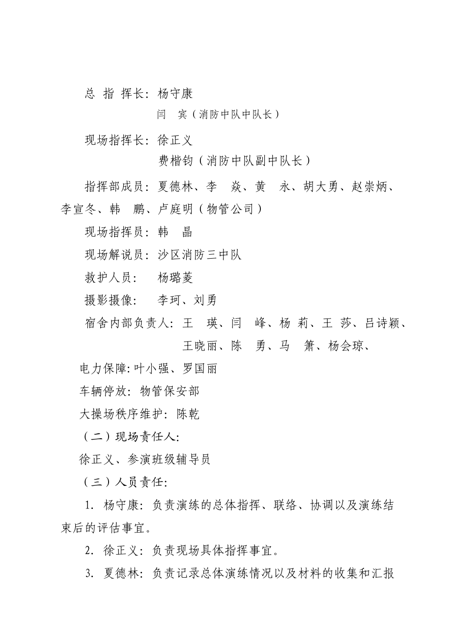 重庆商务职业学院消防演习方案.doc_第2页