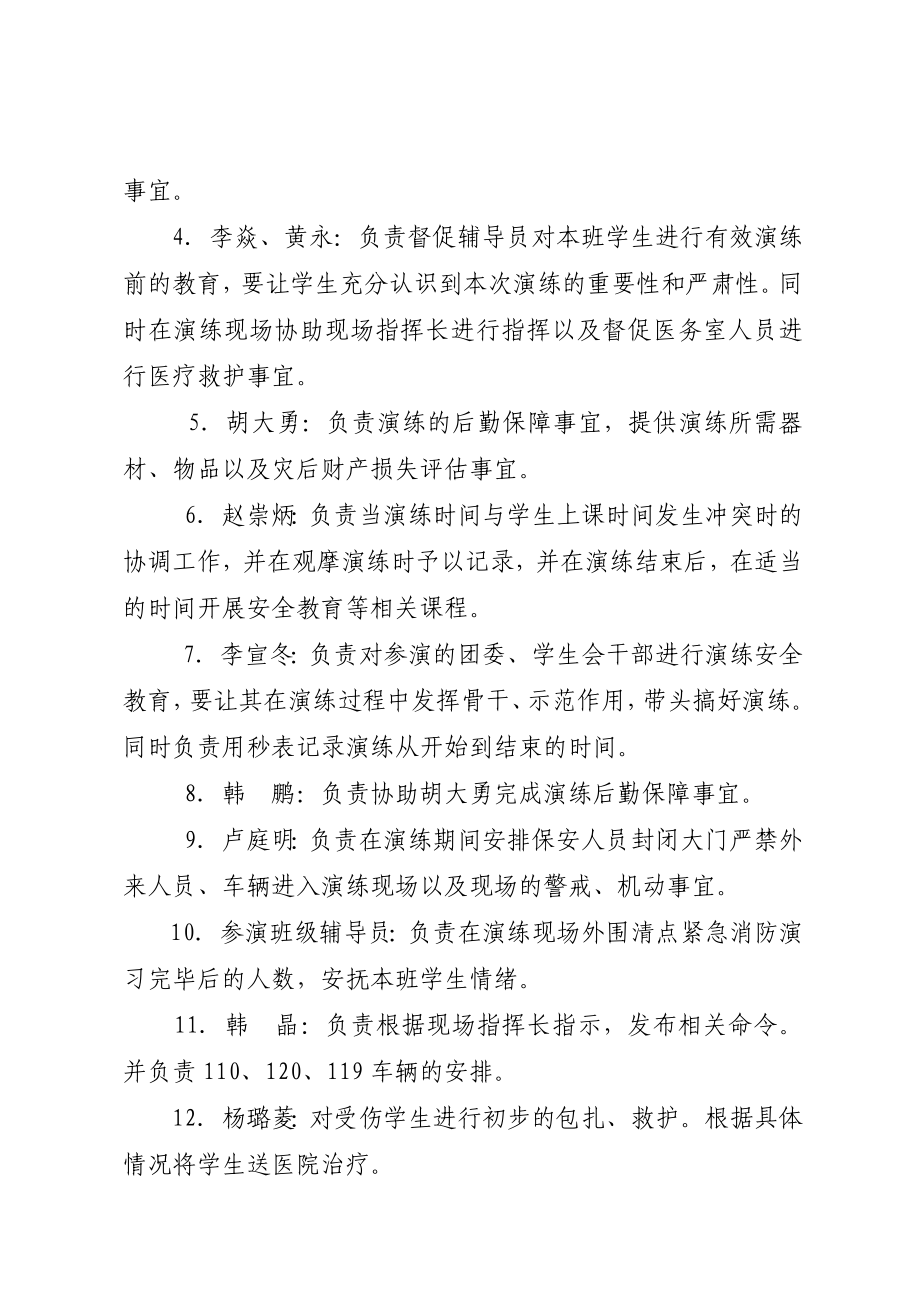 重庆商务职业学院消防演习方案.doc_第3页