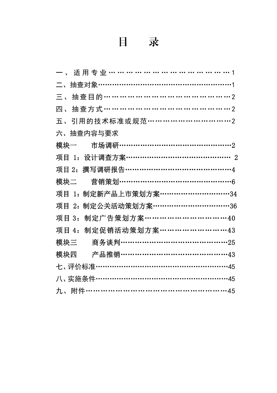 市场营销技能.doc_第2页