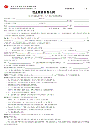 现金赎楼服务合同.doc