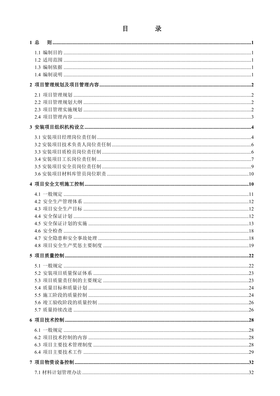 工程管理中建三局工程总承包公司安装经理部项目管理手册186页.doc_第1页