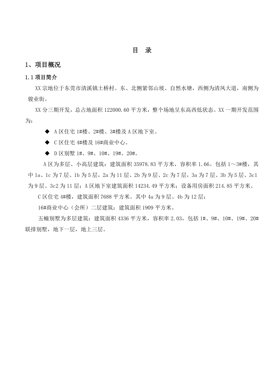 项目工程管理策划书(案例1).doc_第2页