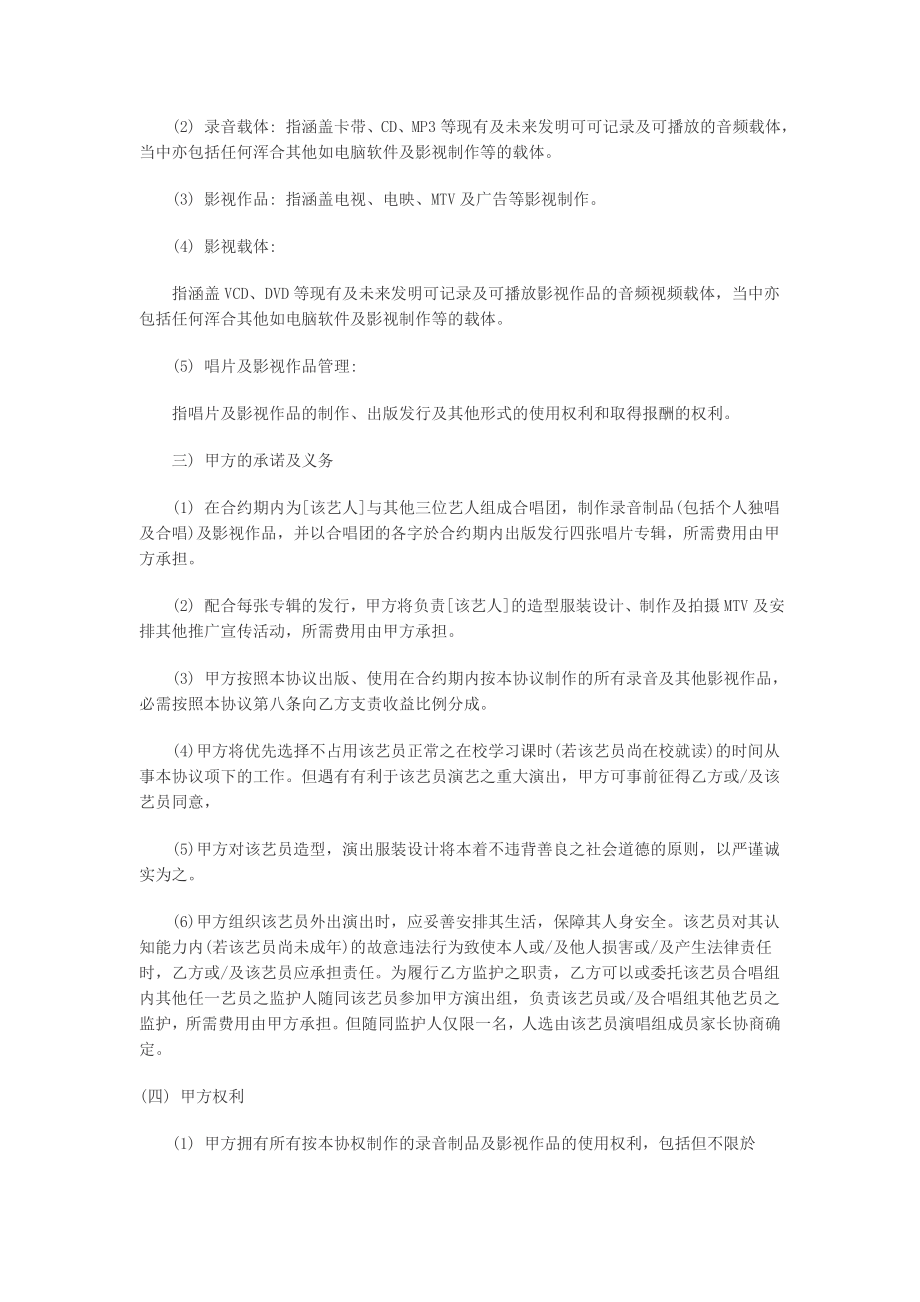 艺人管理协议书.doc_第2页