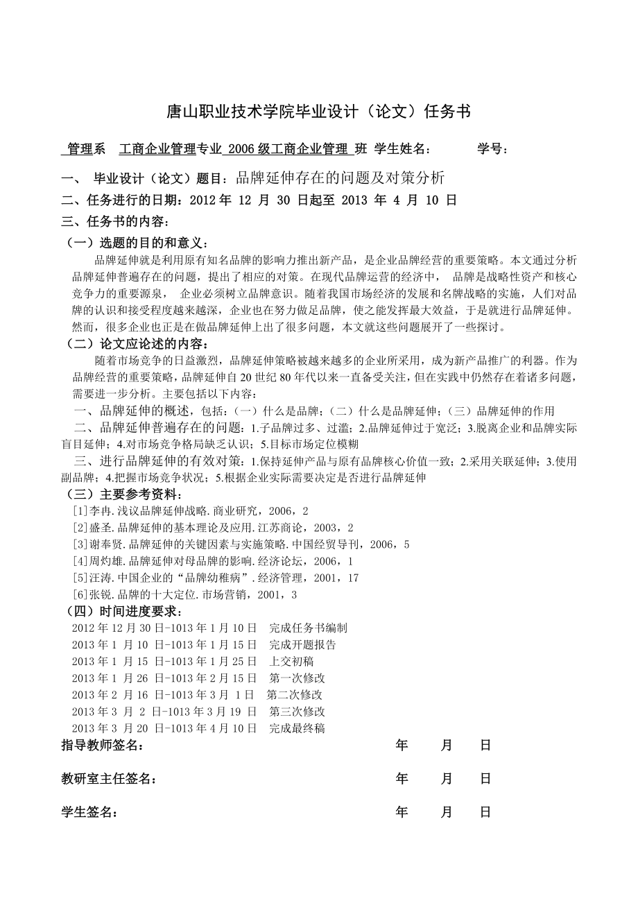 好吉好吉韩国料理营销策划方案.doc_第2页