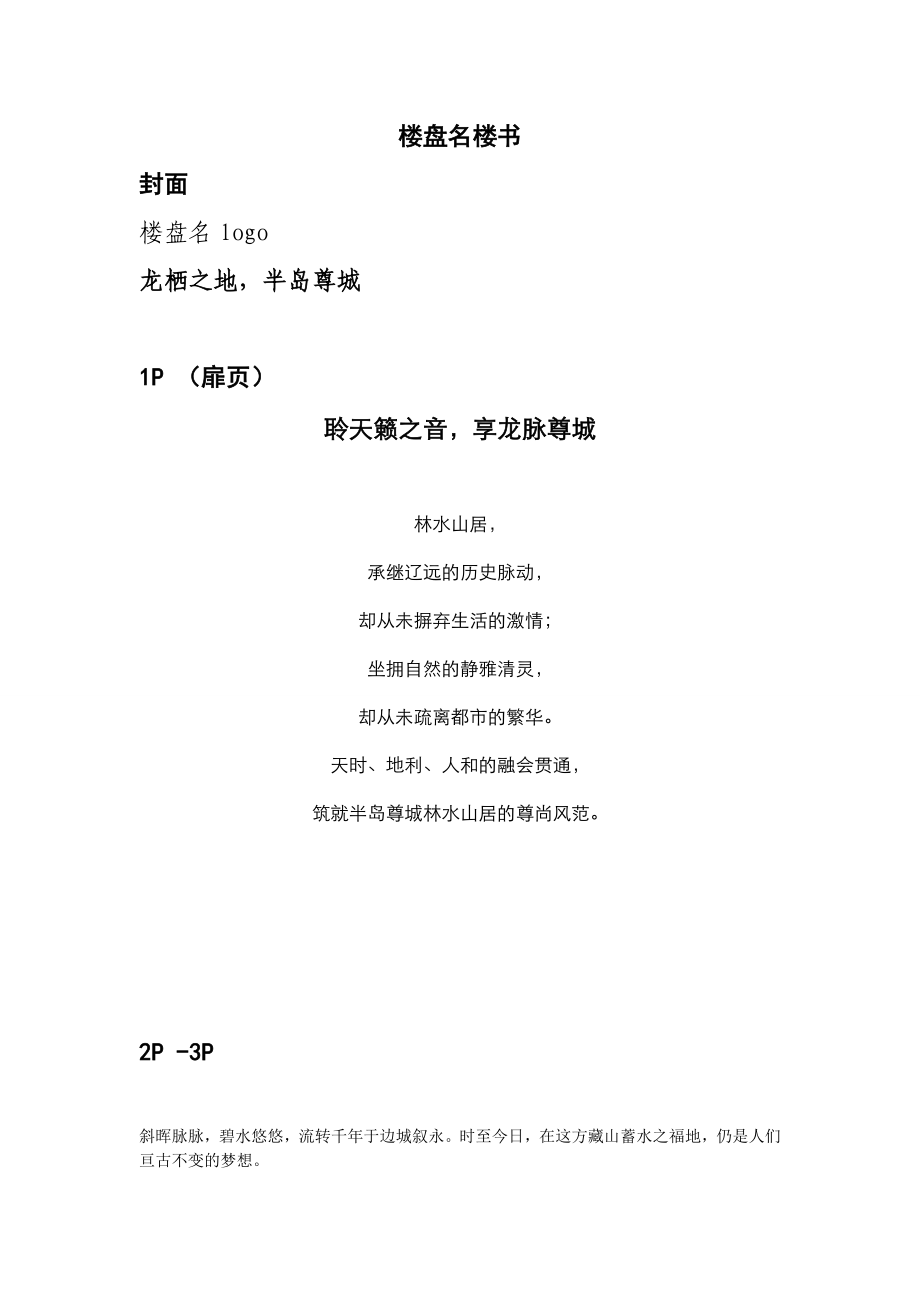 楼盘名楼书.doc_第1页