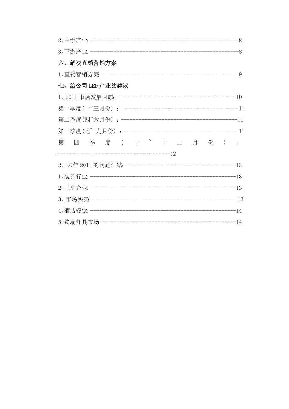 LED直销营销解决方案.doc_第2页