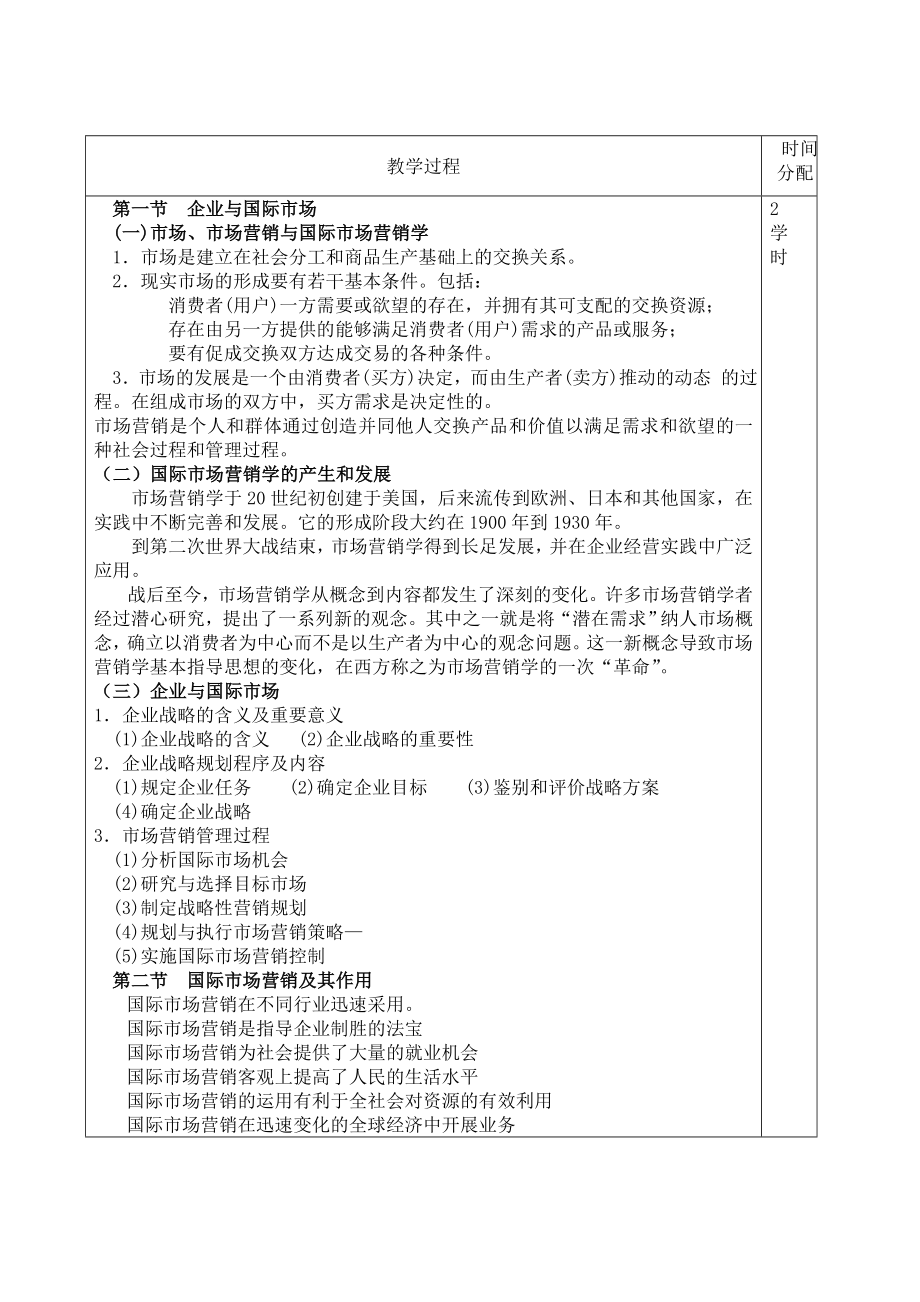 国际市场营销教案.doc_第2页