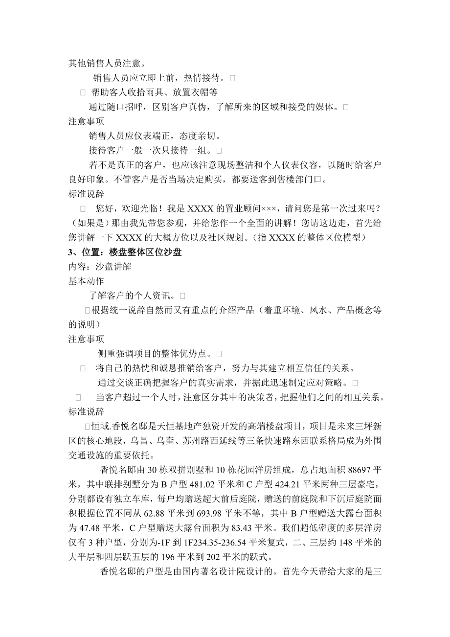 售楼部接待流程.doc_第2页