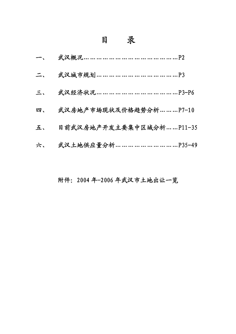 武汉房地产市场研究分析报告55页 (青苹果).doc_第1页