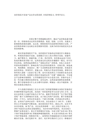 高价值医疗设备产品定价过程浅析市场营销论文管理学论文21519.doc