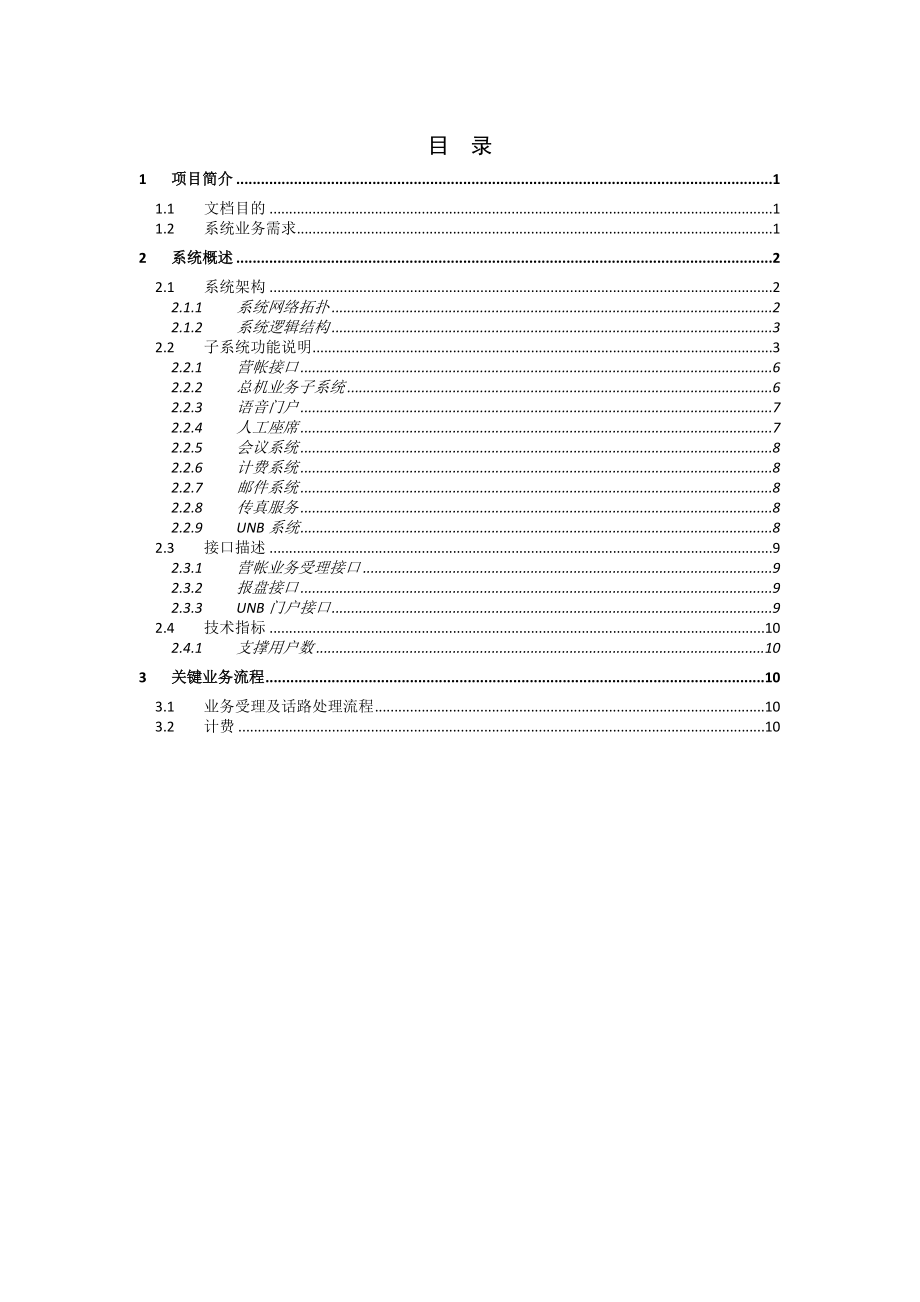 湖北联通商务总机业务手册.doc_第3页