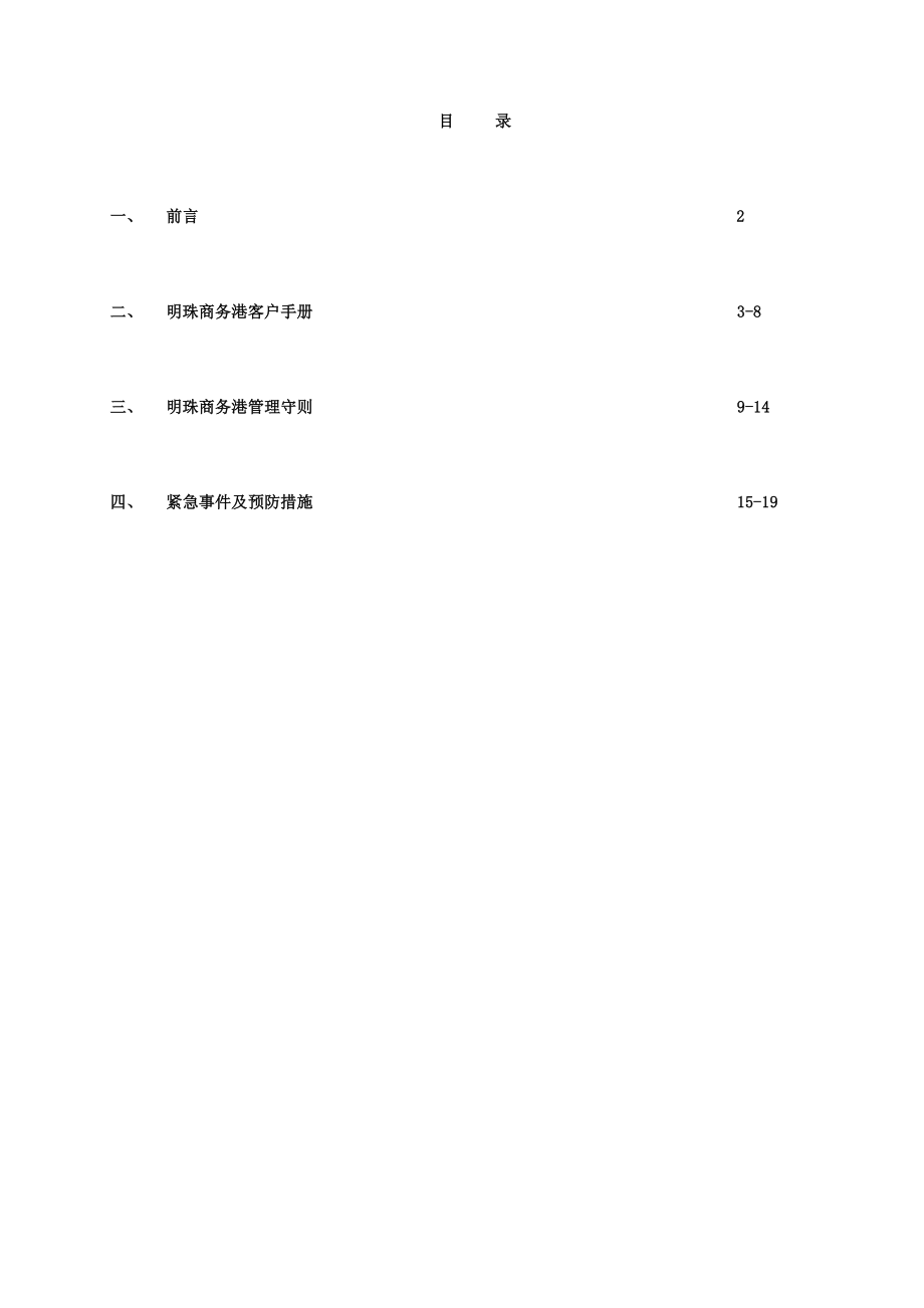 明珠国际商务港客户手册(定稿).doc_第2页