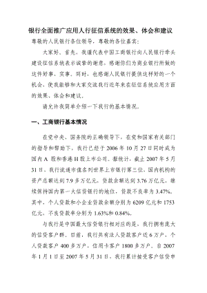 银行全面推广应用人行征信系统的效果、体会和建议.doc