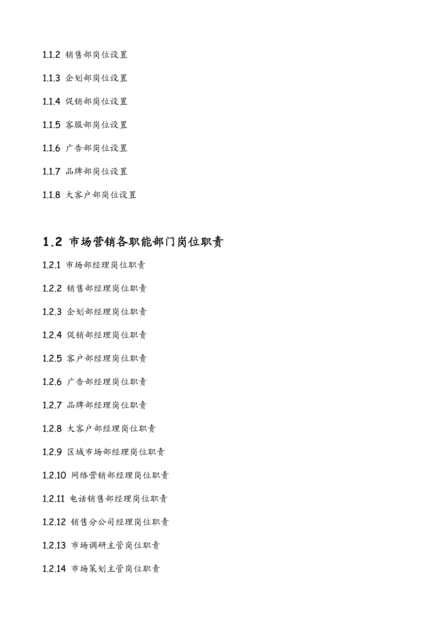 市场营销精细化管理.doc_第3页