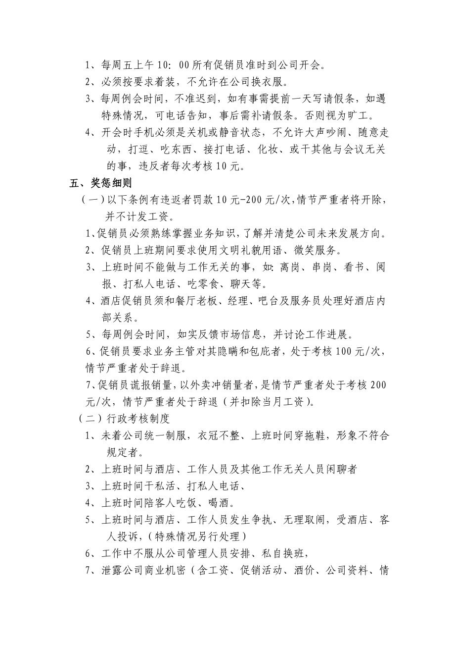 促销员管理制度.doc_第2页