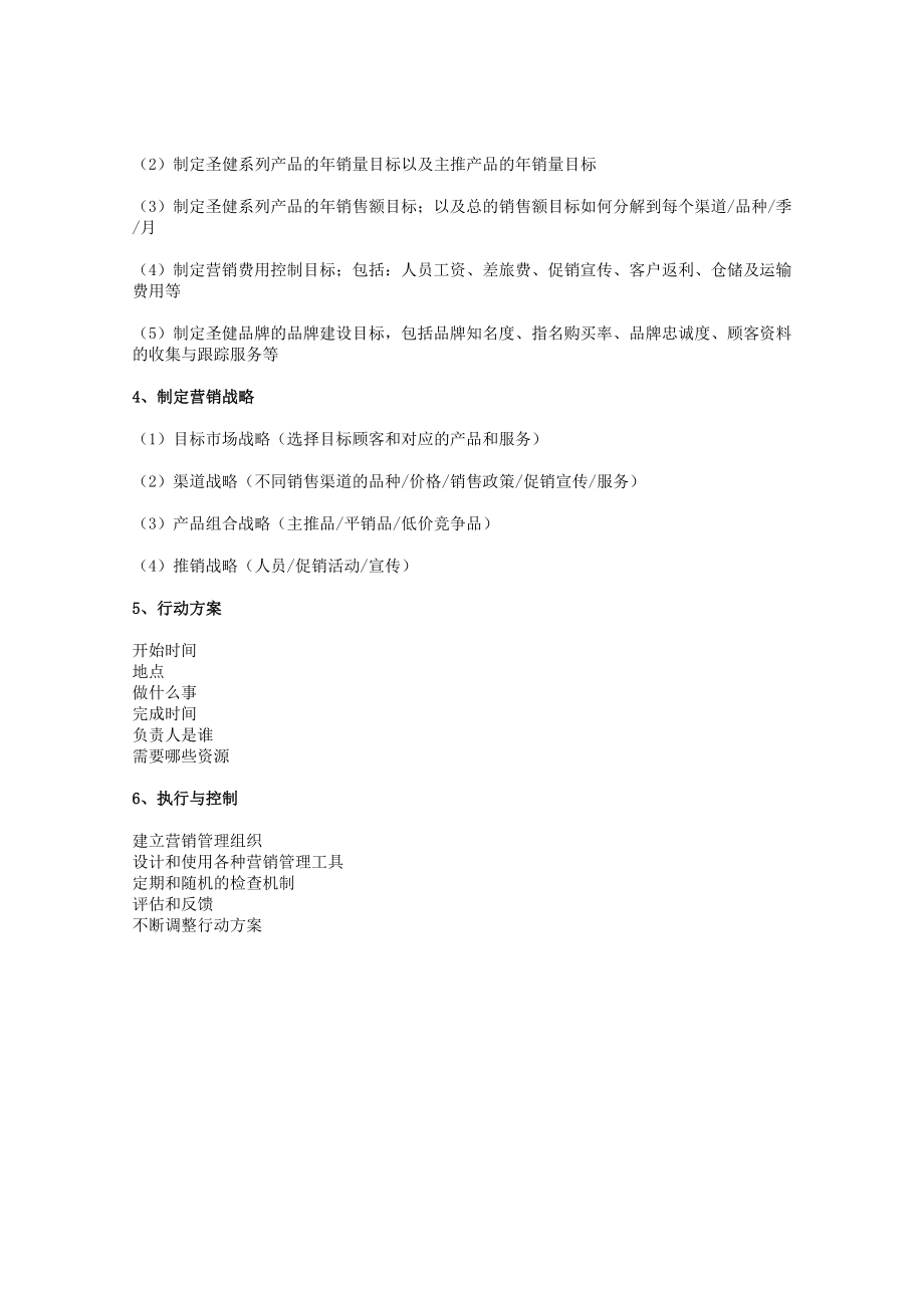 营销培训手册全文.doc_第3页