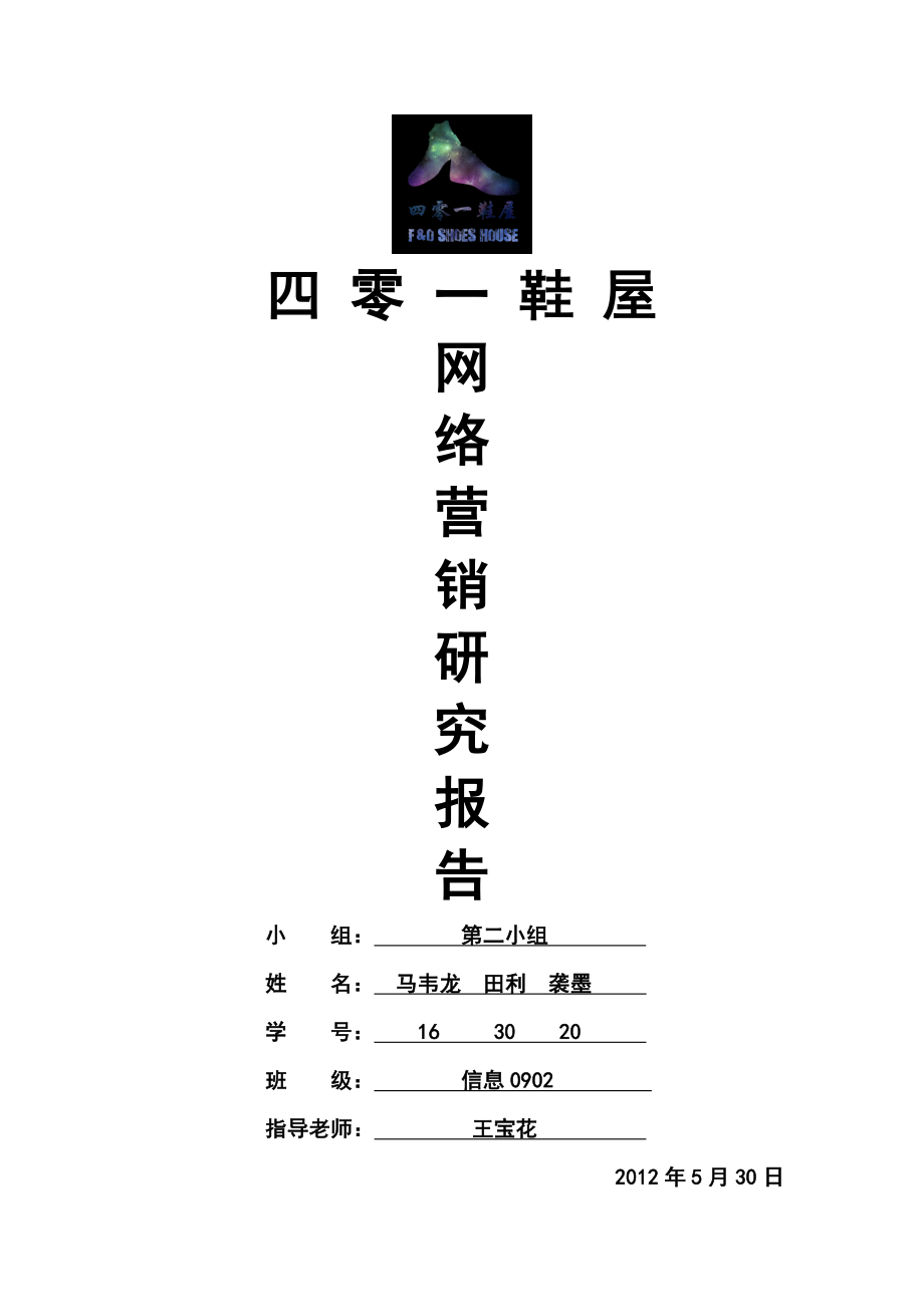 网络营销研究网络营销研究报告.doc_第1页