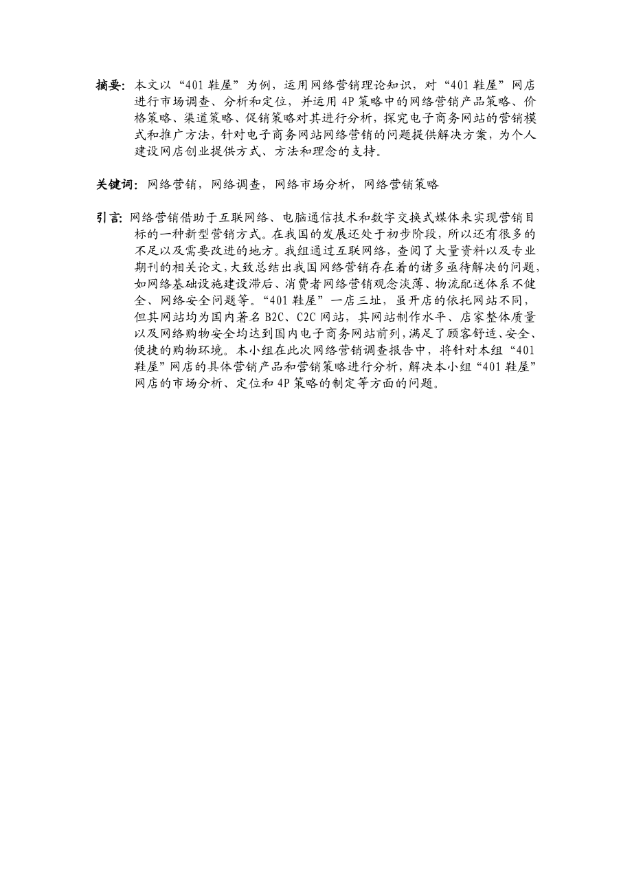 网络营销研究网络营销研究报告.doc_第2页