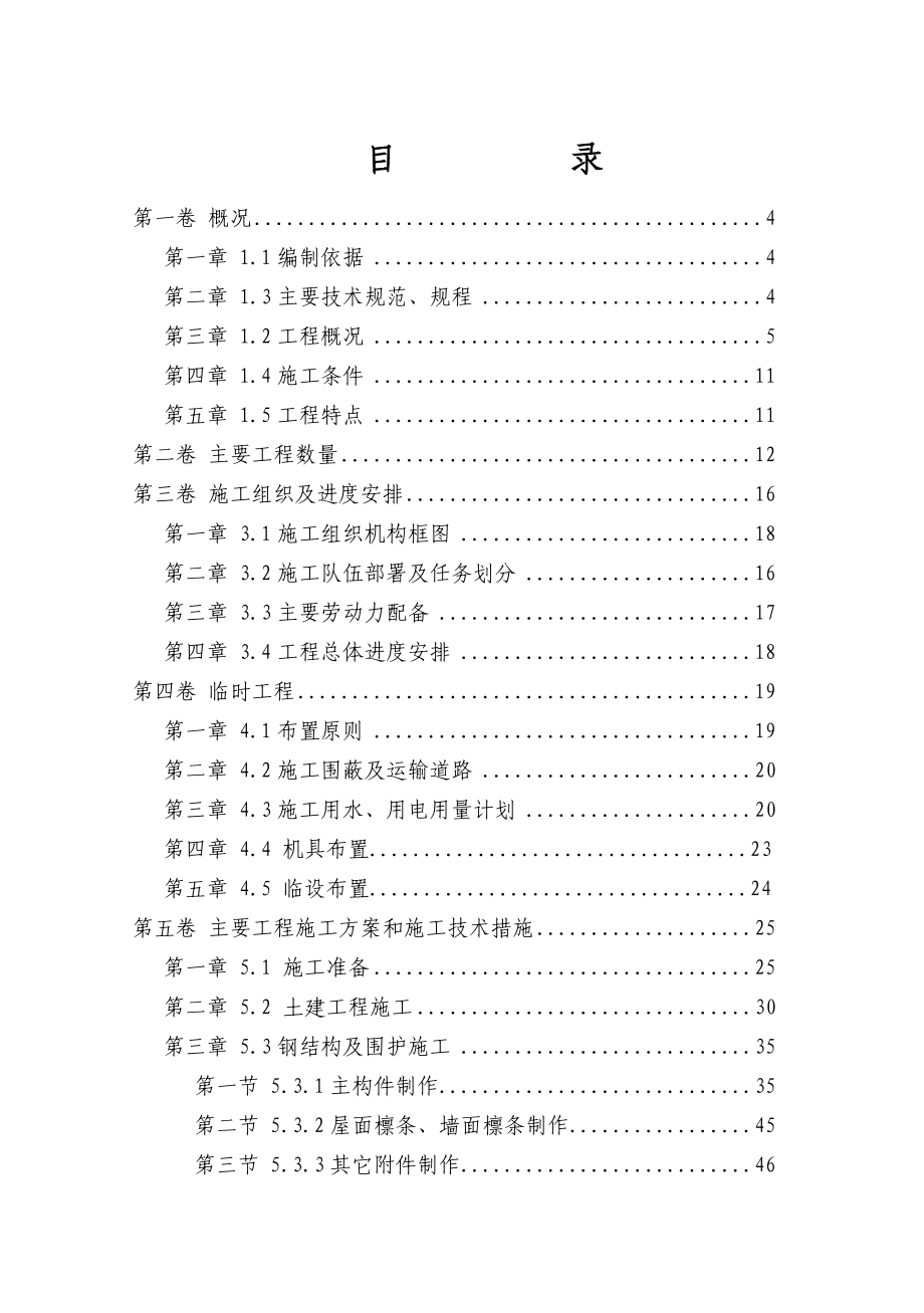 中联重科汉寿专用车联合车间工程钢结构厂房施工组织设计.doc_第2页