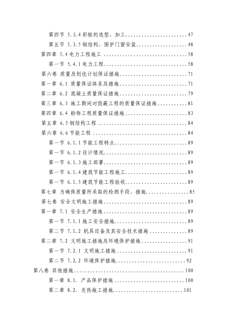 中联重科汉寿专用车联合车间工程钢结构厂房施工组织设计.doc_第3页