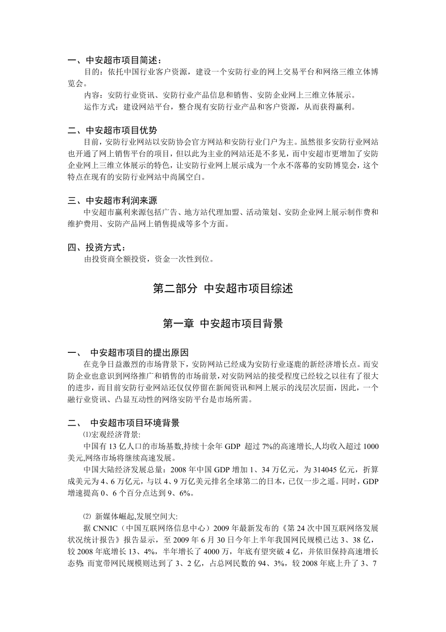中安超市策划方案.doc_第3页