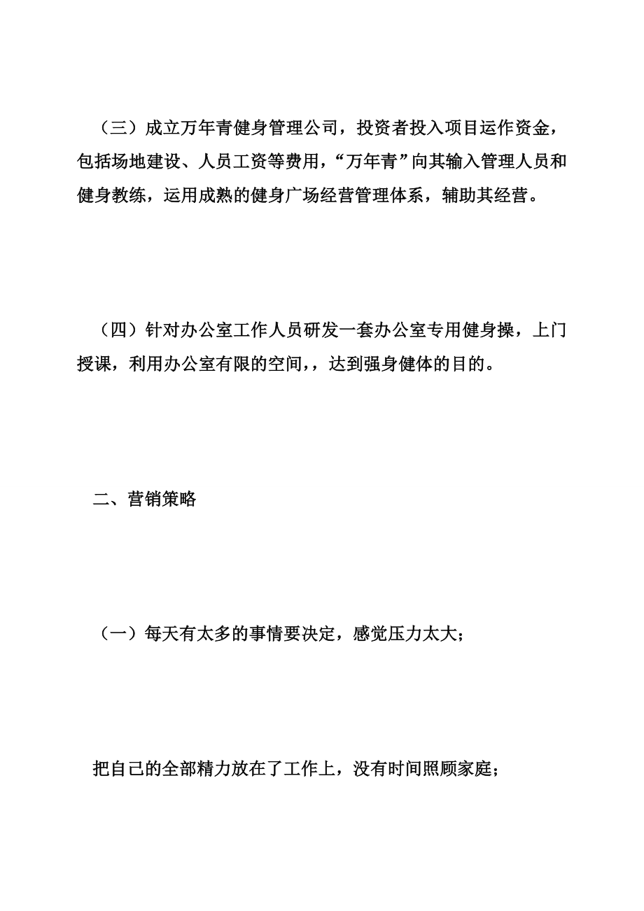 健身俱乐部营销方案.doc_第2页