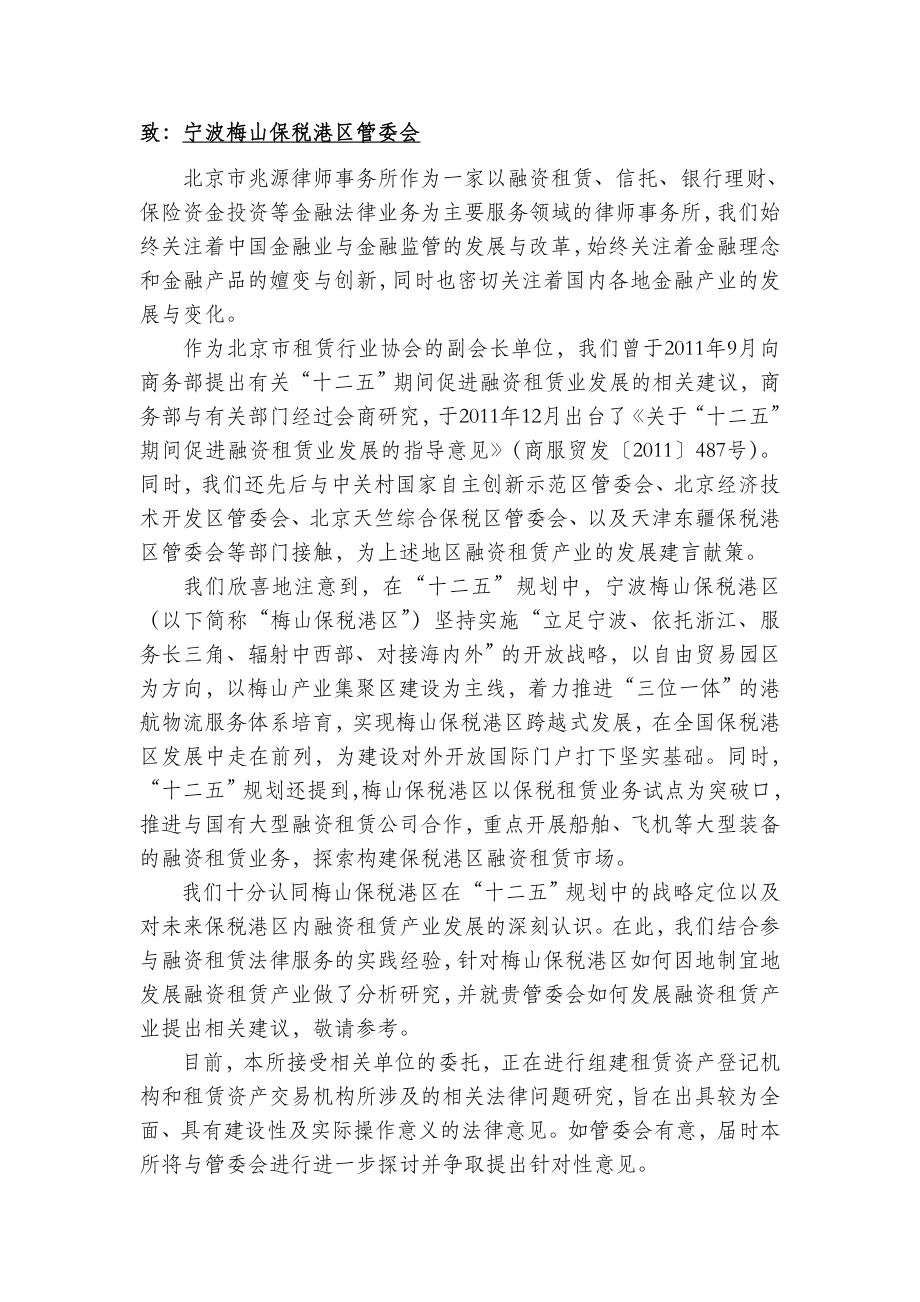 关于宁波梅山保税港区发展融资租赁产业之相关建议0409终稿.doc_第2页