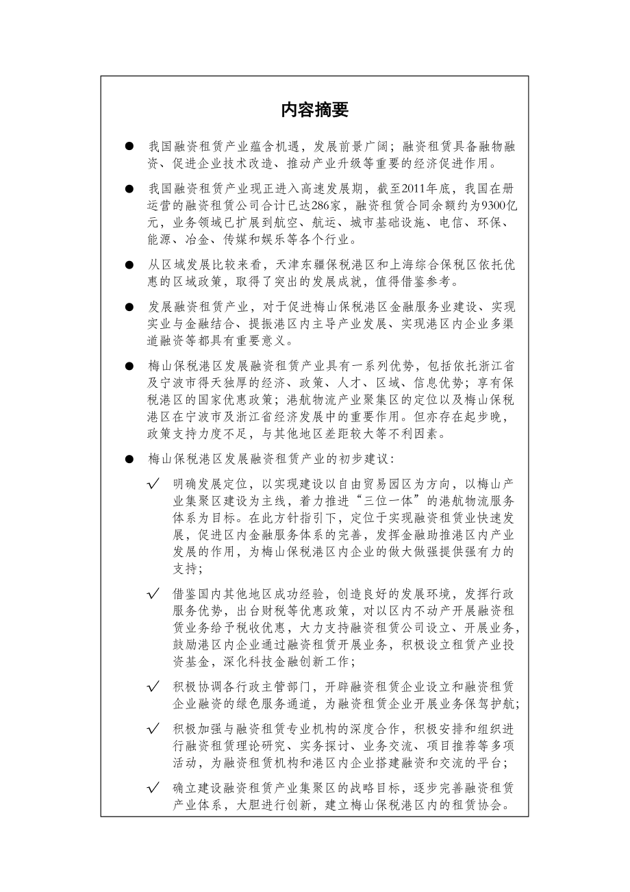 关于宁波梅山保税港区发展融资租赁产业之相关建议0409终稿.doc_第3页