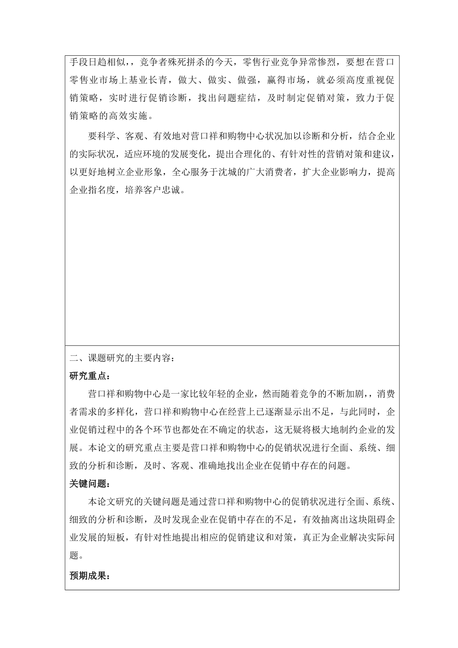 营口祥和购物中心的促销策略分析开题报告.doc_第3页