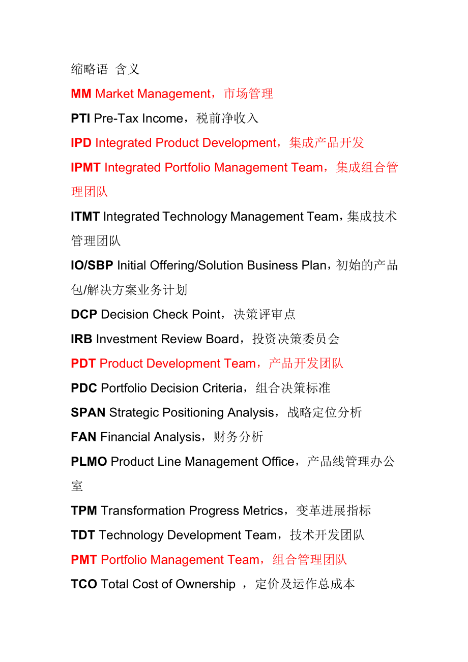 市场管理及产品规划.doc_第2页