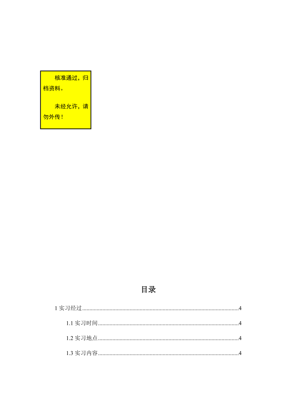 机械租赁公司仓库管理实习报告.doc_第1页