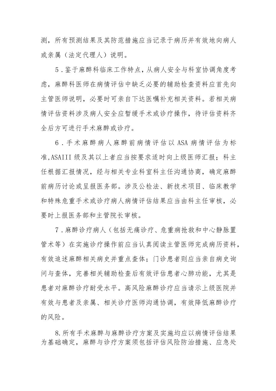 妇幼保健院麻醉前病人病情评估制度.docx_第2页