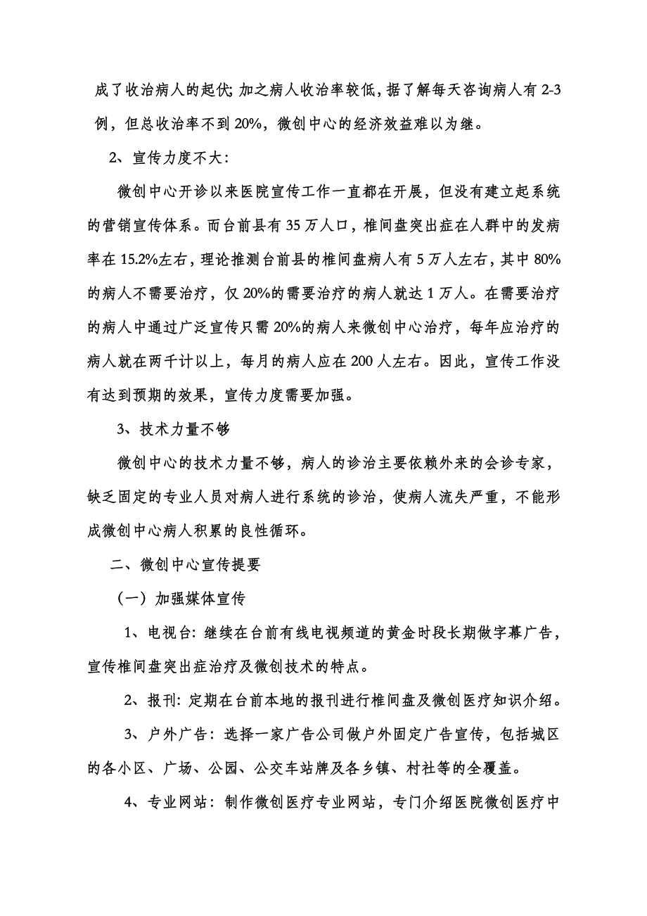 医院微创中心宣传营销方案.doc_第2页