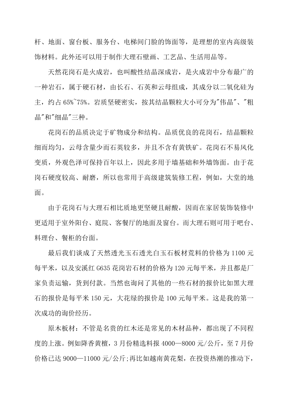 建材市场询价实习报告.doc_第2页