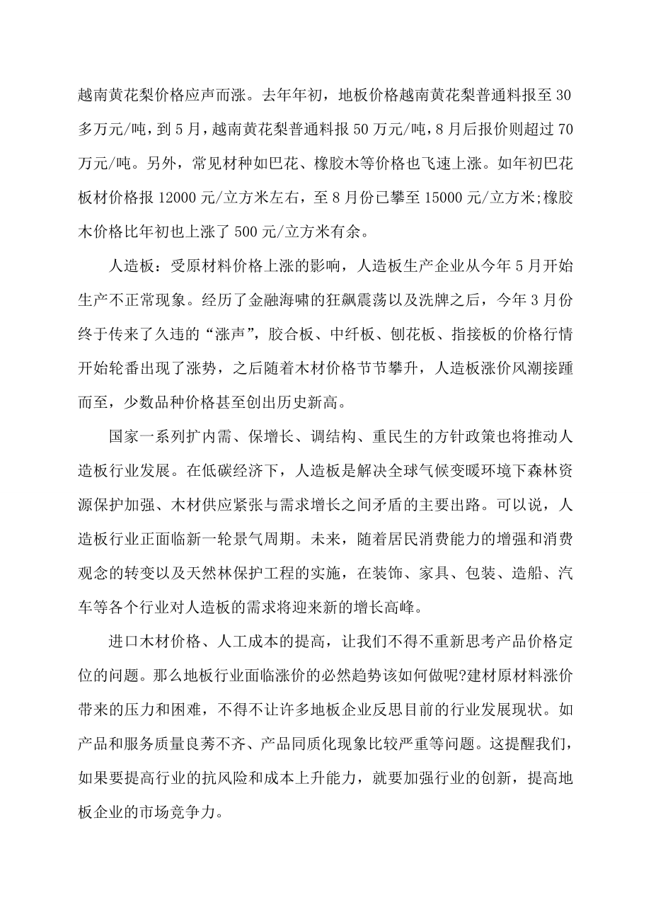 建材市场询价实习报告.doc_第3页