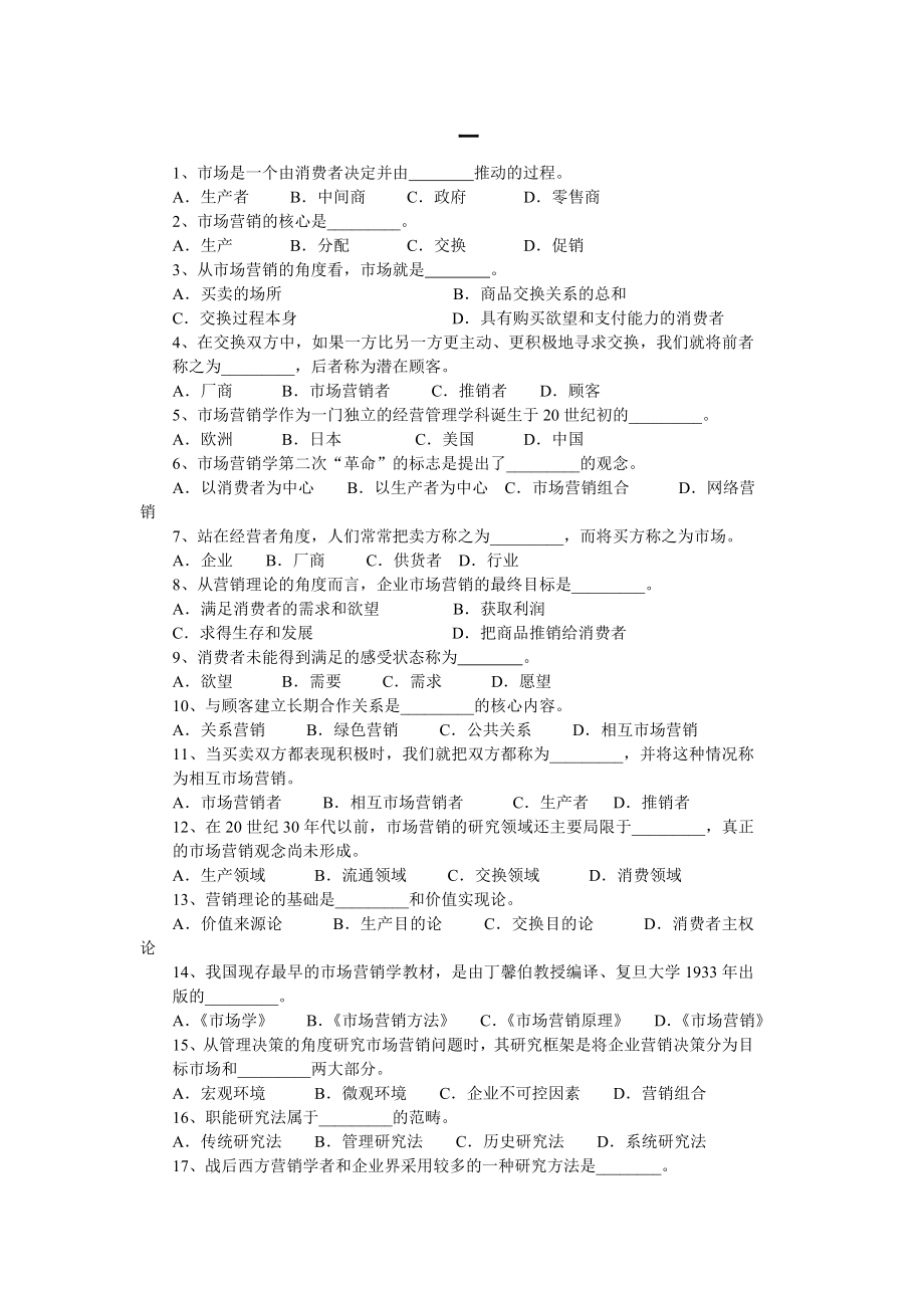 市场营销习题.doc_第1页